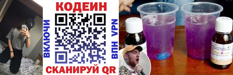 Кодеин напиток Lean (лин)  Кудрово 